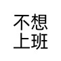 拐角处