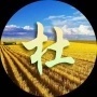 难得糊涂