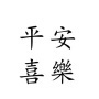 搬砖养家