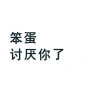 泡面队长