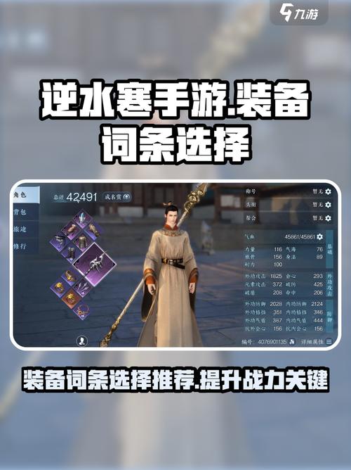 逆水寒手游全职业装备打造推荐,2026最新毕业装攻略-1 逆水寒手游全职业装备打造推荐,2026最新毕业装攻略-1