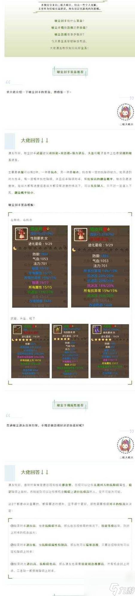 问道手游水系2026最强加点攻略,暴力PK与体水怎么选-1 问道手游水系2026最强加点攻略,暴力PK与体水怎么选-1