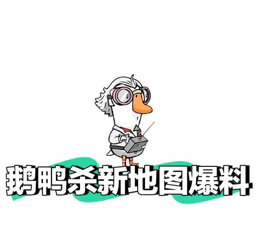 鹅鸭杀新地图职业房间信号,一篇作文案搞懂所有机制-1 鹅鸭杀新地图职业房间信号,一篇作文案搞懂所有机制-1