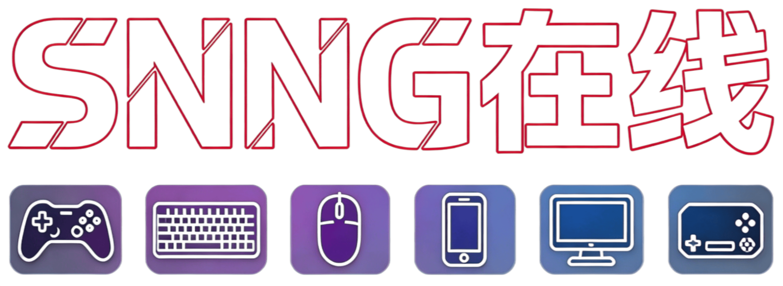 SNNG在线